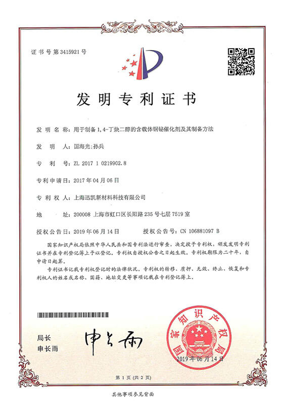 10 Patent for Invention-Cu-Bi catalyst with carrier for preparing BYD and the preparation method